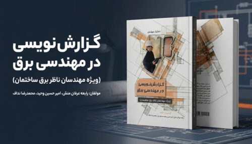 کتاب گزارش نویسی